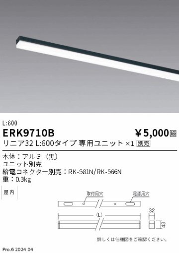 安心のメーカー保証【インボイス対応店】【送料無料】ERK9710B （給電コネクター別売） 遠藤照明 ベースライト 間接照明 LED  Ｎ区分の画像