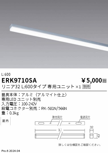 安心のメーカー保証【インボイス対応店】【送料無料】ERK9710SA （給電コネクター別売） 遠藤照明 ベースライト 間接照明 LED  Ｎ区分 Ｎ発送の画像