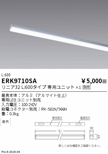 安心のメーカー保証【インボイス対応店】【送料無料】ERK9710SA （給電コネクター別売） 遠藤照明 ベースライト 間接照明 LED  Ｎ区分の画像