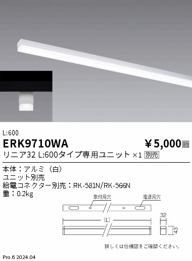 安心のメーカー保証【インボイス対応店】【送料無料】ERK9710WA （給電コネクター別売） 遠藤照明 ベースライト 間接照明 LED  Ｎ区分 Ｎ発送の画像