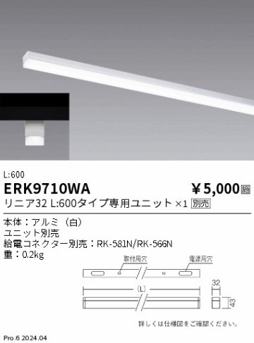 安心のメーカー保証【インボイス対応店】【送料無料】ERK9710WA （給電コネクター別売） 遠藤照明 ベースライト 間接照明 LED  Ｎ区分の画像