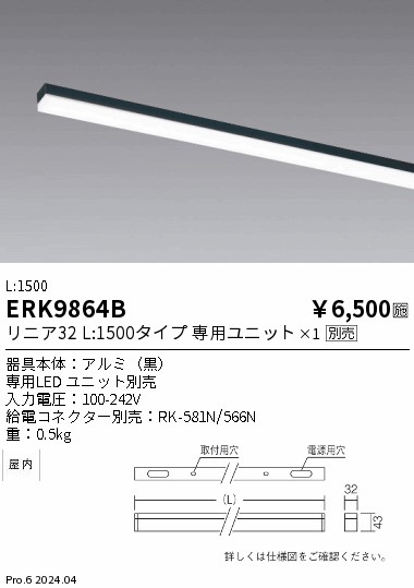 安心のメーカー保証【インボイス対応店】【送料無料】ERK9864B （給電コネクター別売） 遠藤照明 ベースライト 間接照明 LED  Ｎ区分 メーカー直送の画像