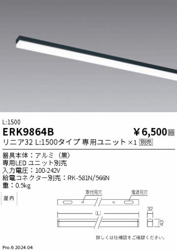 安心のメーカー保証【インボイス対応店】【送料無料】ERK9864B （給電コネクター別売） 遠藤照明 ベースライト 間接照明 LED  Ｎ区分の画像