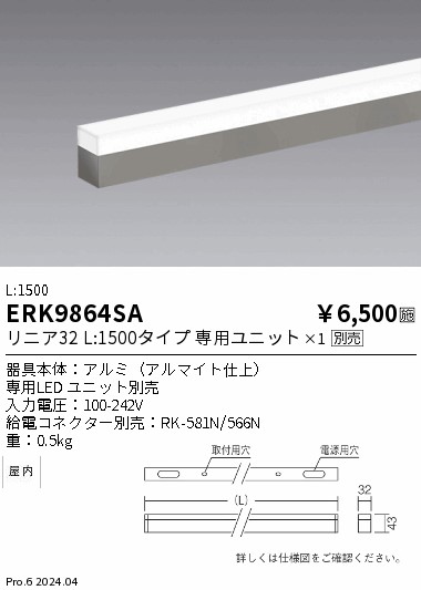 安心のメーカー保証【インボイス対応店】【送料無料】ERK9864SA （給電コネクター別売） 遠藤照明 ベースライト 間接照明 LED  Ｎ区分 メーカー直送の画像
