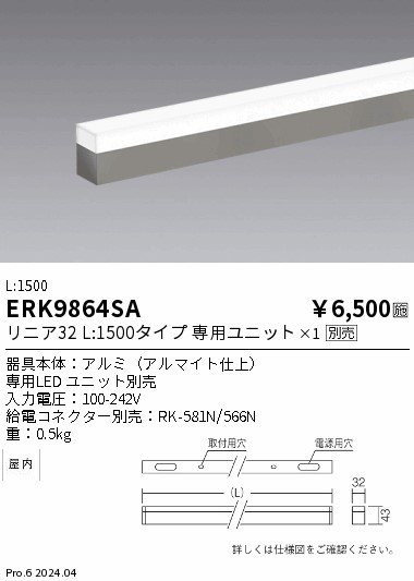 安心のメーカー保証【インボイス対応店】【送料無料】ERK9864SA （給電コネクター別売） 遠藤照明 ベースライト 間接照明 LED  Ｎ区分の画像