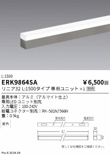 安心のメーカー保証【インボイス対応店】【送料無料】ERK9864SA （給電コネクター別売） 遠藤照明 ベースライト 間接照明 LED  Ｎ区分の画像