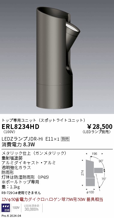 安心のメーカー保証【インボイス対応店】【送料無料】ERL8234HD 遠藤照明 屋外灯 ポールライト LED ランプ別売 Ｎ区分 Ｎ発送の画像