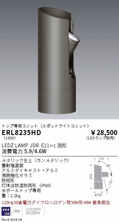 安心のメーカー保証【インボイス対応店】【送料無料】ERL8235HD 遠藤照明 屋外灯 ポールライト LED ランプ別売 Ｎ区分 Ｎ発送の画像