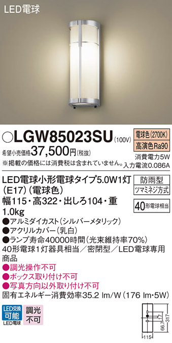 安心のメーカー保証【インボイス対応店】【送料無料】LGW85023SU パナソニック 屋外灯 ブラケット LED  Ｔ区分の画像