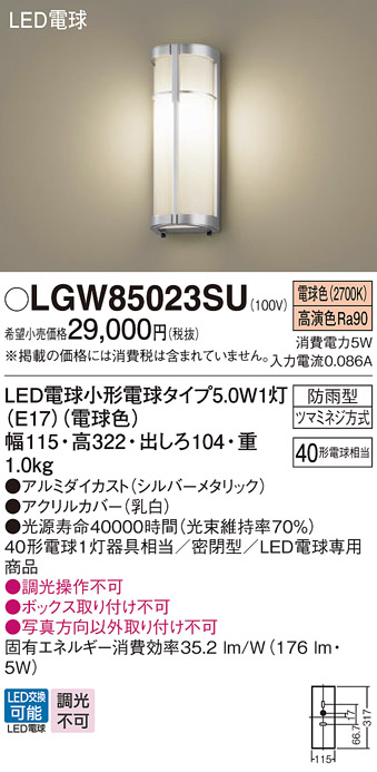 安心のメーカー保証【インボイス対応店】【送料無料】LGW85023SU パナソニック 屋外灯 ブラケット LED  Ｔ区分の画像