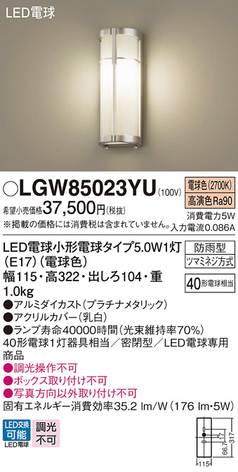 安心のメーカー保証【インボイス対応店】【送料無料】LGW85023YU パナソニック 屋外灯 ブラケット LED  Ｔ区分の画像