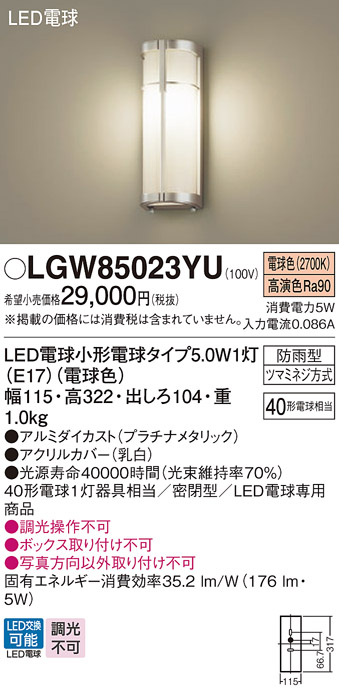 安心のメーカー保証【インボイス対応店】【送料無料】LGW85023YU パナソニック 屋外灯 ブラケット LED  Ｔ区分の画像