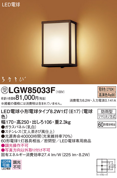 安心のメーカー保証【インボイス対応店】【送料無料】LGW85033F パナソニック 屋外灯 ブラケット LED  受注生産品  Ｔ区分の画像