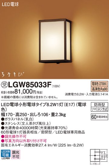 安心のメーカー保証【インボイス対応店】【送料無料】LGW85033F パナソニック 屋外灯 ブラケット LED  受注生産品  Ｔ区分の画像