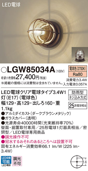 安心のメーカー保証【インボイス対応店】【送料無料】LGW85034A パナソニック 屋外灯 ブラケット LED  Ｔ区分の画像