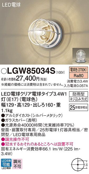 安心のメーカー保証【インボイス対応店】【送料無料】LGW85034S パナソニック 屋外灯 ブラケット LED  Ｔ区分の画像