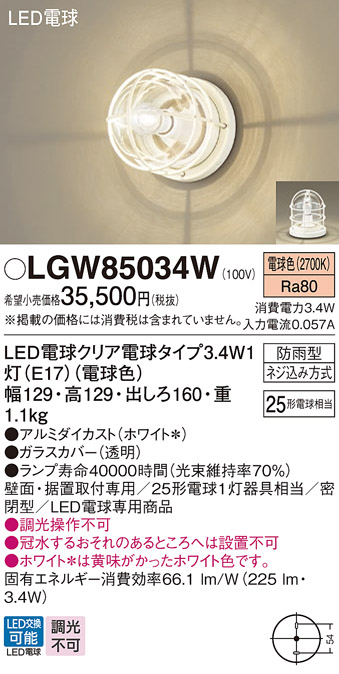 安心のメーカー保証【インボイス対応店】【送料無料】LGW85034W パナソニック 屋外灯 ブラケット LED  Ｔ区分の画像