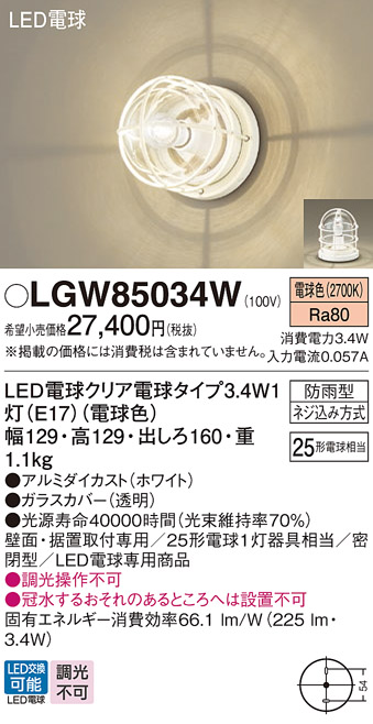 安心のメーカー保証【インボイス対応店】【送料無料】LGW85034W パナソニック 屋外灯 ブラケット LED  Ｔ区分の画像