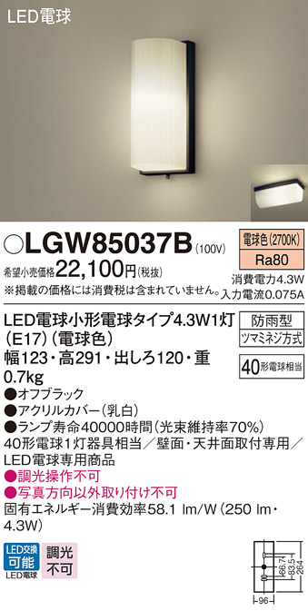 安心のメーカー保証【インボイス対応店】【送料無料】LGW85037B パナソニック 屋外灯 ポーチライト LED  Ｔ区分の画像