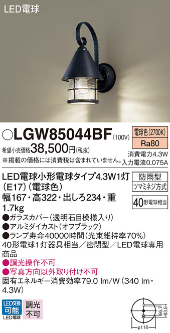 安心のメーカー保証【インボイス対応店】【送料無料】LGW85044BF パナソニック 屋外灯 ポーチライト LED  Ｔ区分の画像