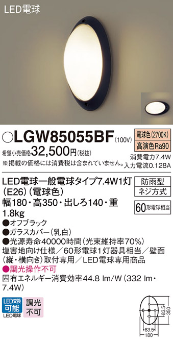 安心のメーカー保証【インボイス対応店】【送料無料】LGW85055BF パナソニック 屋外灯 ブラケット LED  Ｔ区分の画像