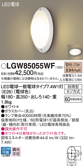 安心のメーカー保証【インボイス対応店】【送料無料】LGW85055WF パナソニック 屋外灯 ブラケット LED  Ｔ区分の画像