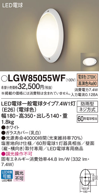 安心のメーカー保証【インボイス対応店】【送料無料】LGW85055WF パナソニック 屋外灯 ブラケット LED  Ｔ区分の画像