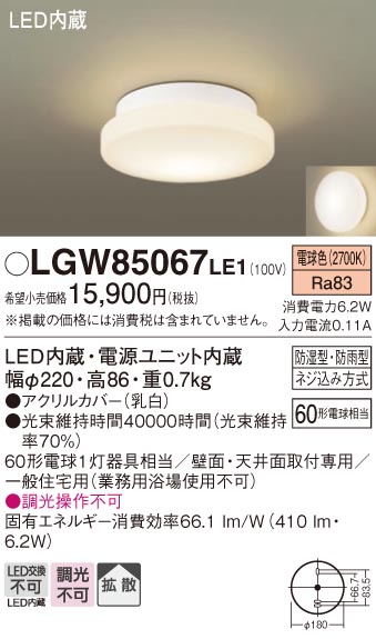 安心のメーカー保証【インボイス対応店】【送料無料】LGW85067LE1 パナソニック ポーチライト 軒下使用可 LED  Ｔ区分の画像