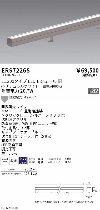 安心のメーカー保証【インボイス対応店】【送料無料】ERS7226S 遠藤照明 屋外灯 ラインスポットライト LED  Ｎ区分 Ｎ発送の画像