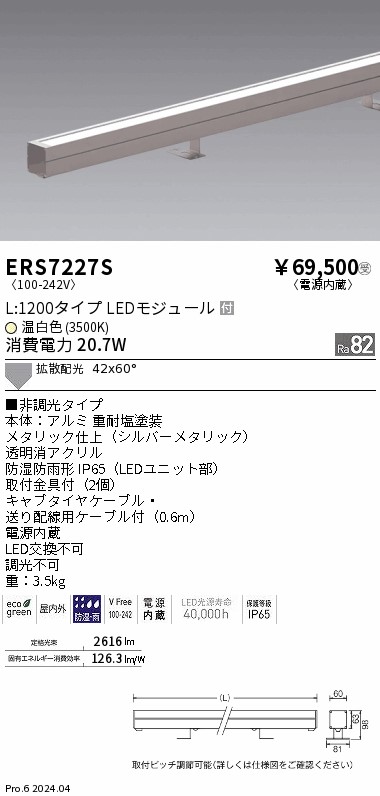 安心のメーカー保証【インボイス対応店】【送料無料】ERS7227S 遠藤照明 屋外灯 ラインスポットライト LED  受注生産品  Ｎ区分の画像