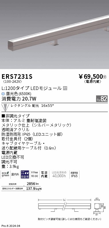 安心のメーカー保証【インボイス対応店】【送料無料】ERS7231S 遠藤照明 屋外灯 ラインスポットライト LED  受注生産品  Ｎ区分 Ｎ発送の画像