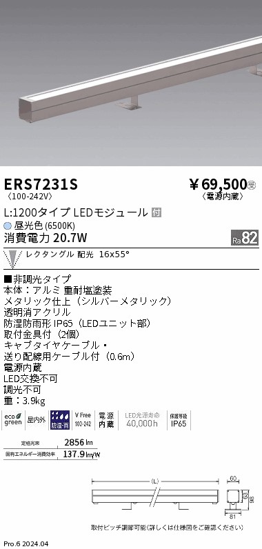 安心のメーカー保証【インボイス対応店】【送料無料】ERS7231S 遠藤照明 屋外灯 ラインスポットライト LED  受注生産品  Ｎ区分の画像