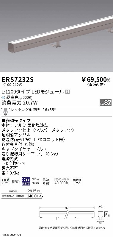 安心のメーカー保証【インボイス対応店】【送料無料】ERS7232S 遠藤照明 屋外灯 ラインスポットライト LED  受注生産品  Ｎ区分 Ｎ発送の画像