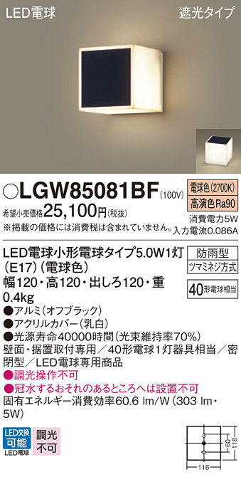 安心のメーカー保証【インボイス対応店】【送料無料】LGW85081BF パナソニック 屋外灯 門柱灯・表札灯 LED  Ｔ区分の画像