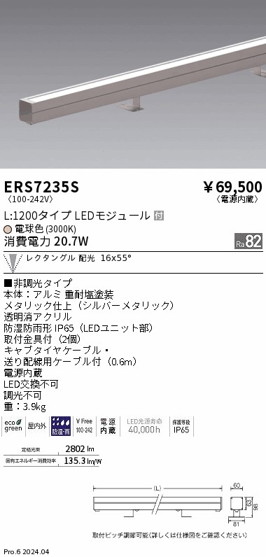 安心のメーカー保証【インボイス対応店】【送料無料】ERS7235S 遠藤照明 屋外灯 ラインスポットライト LED  Ｎ区分 Ｎ発送の画像