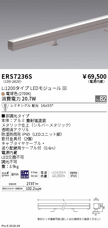 安心のメーカー保証【インボイス対応店】【送料無料】ERS7236S 遠藤照明 屋外灯 ラインスポットライト LED  Ｎ区分 Ｎ発送の画像