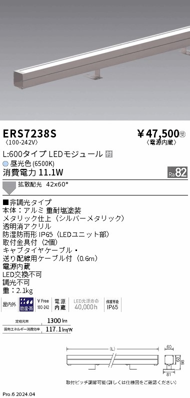 安心のメーカー保証【インボイス対応店】【送料無料】ERS7238S 遠藤照明 屋外灯 ラインスポットライト LED  受注生産品  Ｎ区分 Ｎ発送の画像