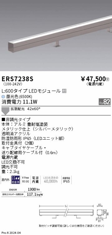 安心のメーカー保証【インボイス対応店】【送料無料】ERS7238S 遠藤照明 屋外灯 ラインスポットライト LED  受注生産品  Ｎ区分の画像