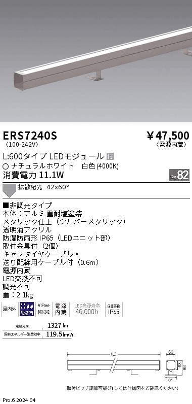 安心のメーカー保証【インボイス対応店】【送料無料】ERS7240S 遠藤照明 屋外灯 ラインスポットライト LED  Ｎ区分 Ｎ発送の画像