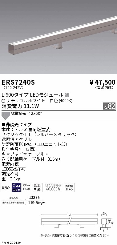 安心のメーカー保証【インボイス対応店】【送料無料】ERS7240S 遠藤照明 屋外灯 ラインスポットライト LED  Ｎ区分の画像