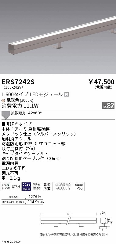 安心のメーカー保証【インボイス対応店】【送料無料】ERS7242S 遠藤照明 屋外灯 ラインスポットライト LED  Ｎ区分の画像