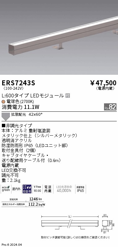 安心のメーカー保証【インボイス対応店】【送料無料】ERS7243S 遠藤照明 屋外灯 ラインスポットライト LED  Ｎ区分 Ｎ発送の画像