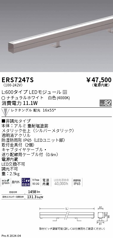 安心のメーカー保証【インボイス対応店】【送料無料】ERS7247S 遠藤照明 屋外灯 ラインスポットライト LED  Ｎ区分 Ｎ発送の画像