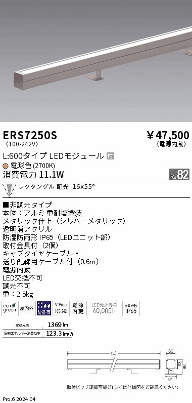安心のメーカー保証【インボイス対応店】【送料無料】ERS7250S 遠藤照明 屋外灯 ラインスポットライト LED  Ｎ区分 Ｎ発送の画像