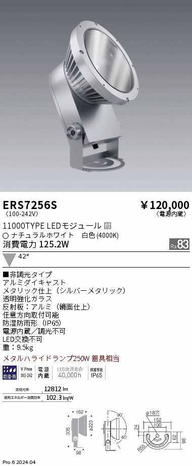 安心のメーカー保証【インボイス対応店】【送料無料】ERS7256S 遠藤照明 屋外灯 ハイパワースポットライト LED  Ｎ区分 Ｎ発送の画像