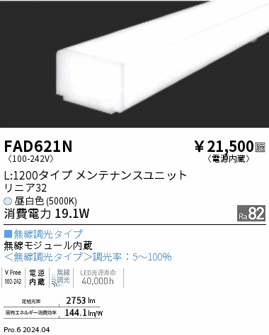 安心のメーカー保証【インボイス対応店】【送料無料】FAD621N （本体別売） 遠藤照明 ランプ類 LEDユニット ユニットのみ LED  Ｎ区分の画像