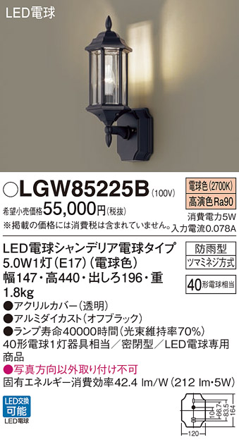 安心のメーカー保証【インボイス対応店】【送料無料】LGW85225B パナソニック 屋外灯 ブラケット LED  Ｔ区分の画像