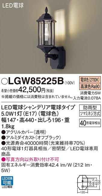 安心のメーカー保証【インボイス対応店】【送料無料】LGW85225B パナソニック 屋外灯 ブラケット LED  Ｔ区分の画像