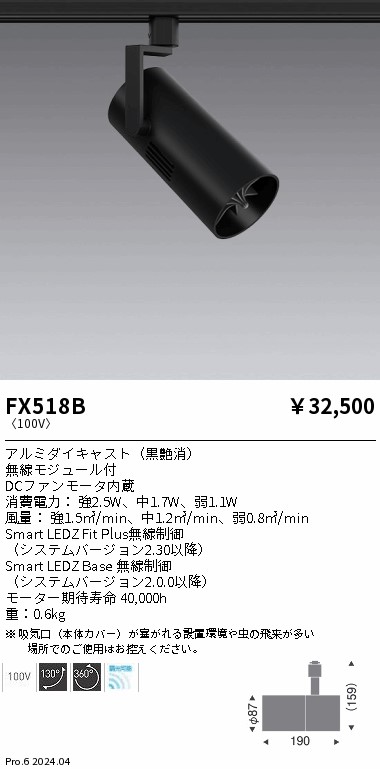 安心のメーカー保証【インボイス対応店】【送料無料】FX518B 遠藤照明 オプション 配線ダクト用 フーリュー  Ｎ区分 Ｎ発送の画像