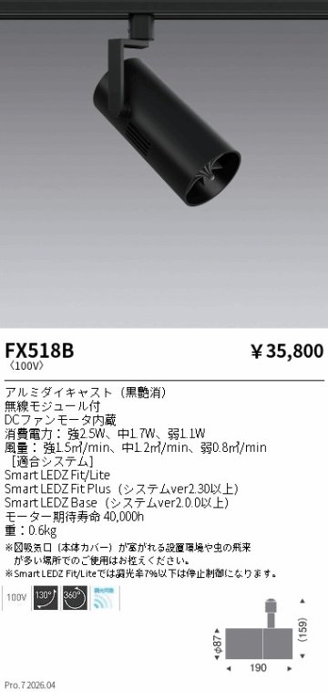 安心のメーカー保証【インボイス対応店】【送料無料】FX518B 遠藤照明 オプション 配線ダクト用 フーリュー  Ｎ区分 Ｎ発送の画像
